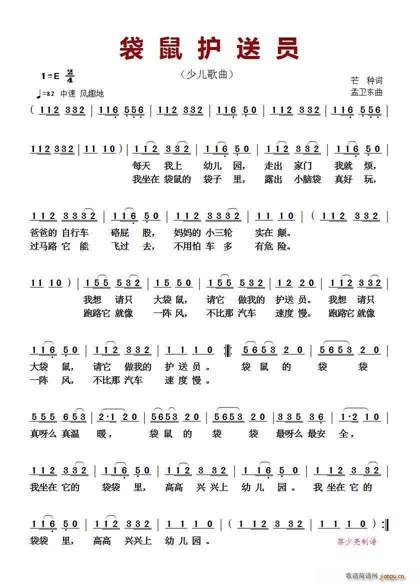 袋鼠护送员简谱