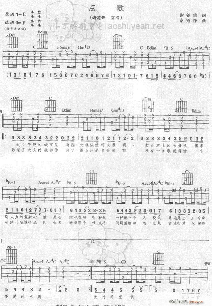 点歌-扫锚简谱