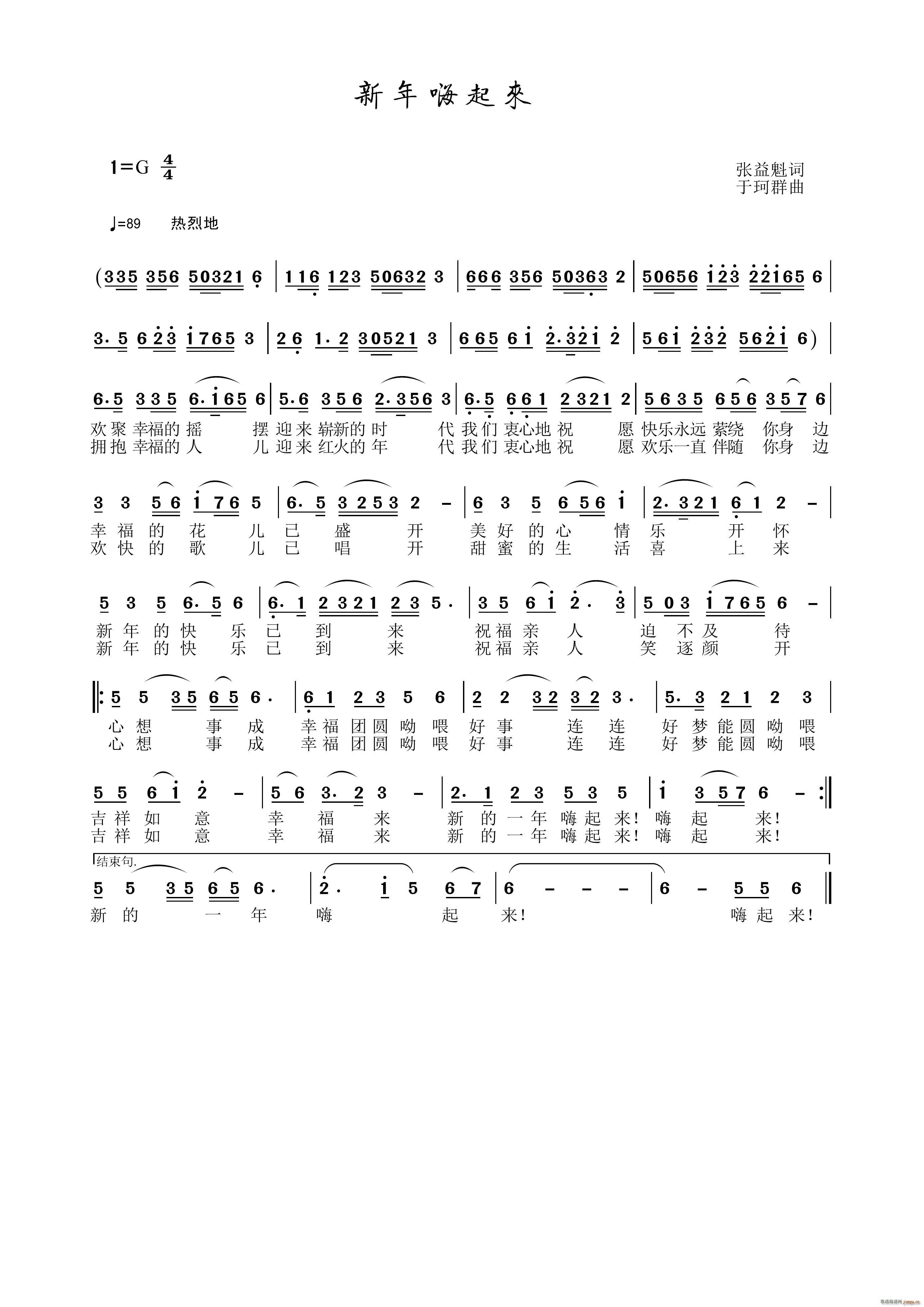 新年嗨起来简谱