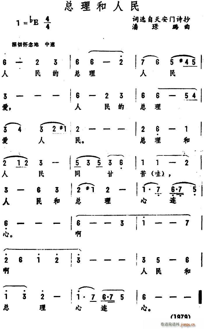 总理和人民简谱