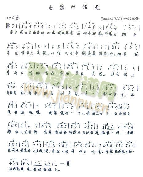 狂想的旅程简谱