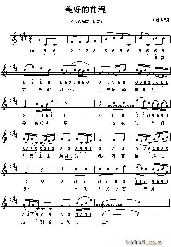 美好的前程（线、混排版）简谱
