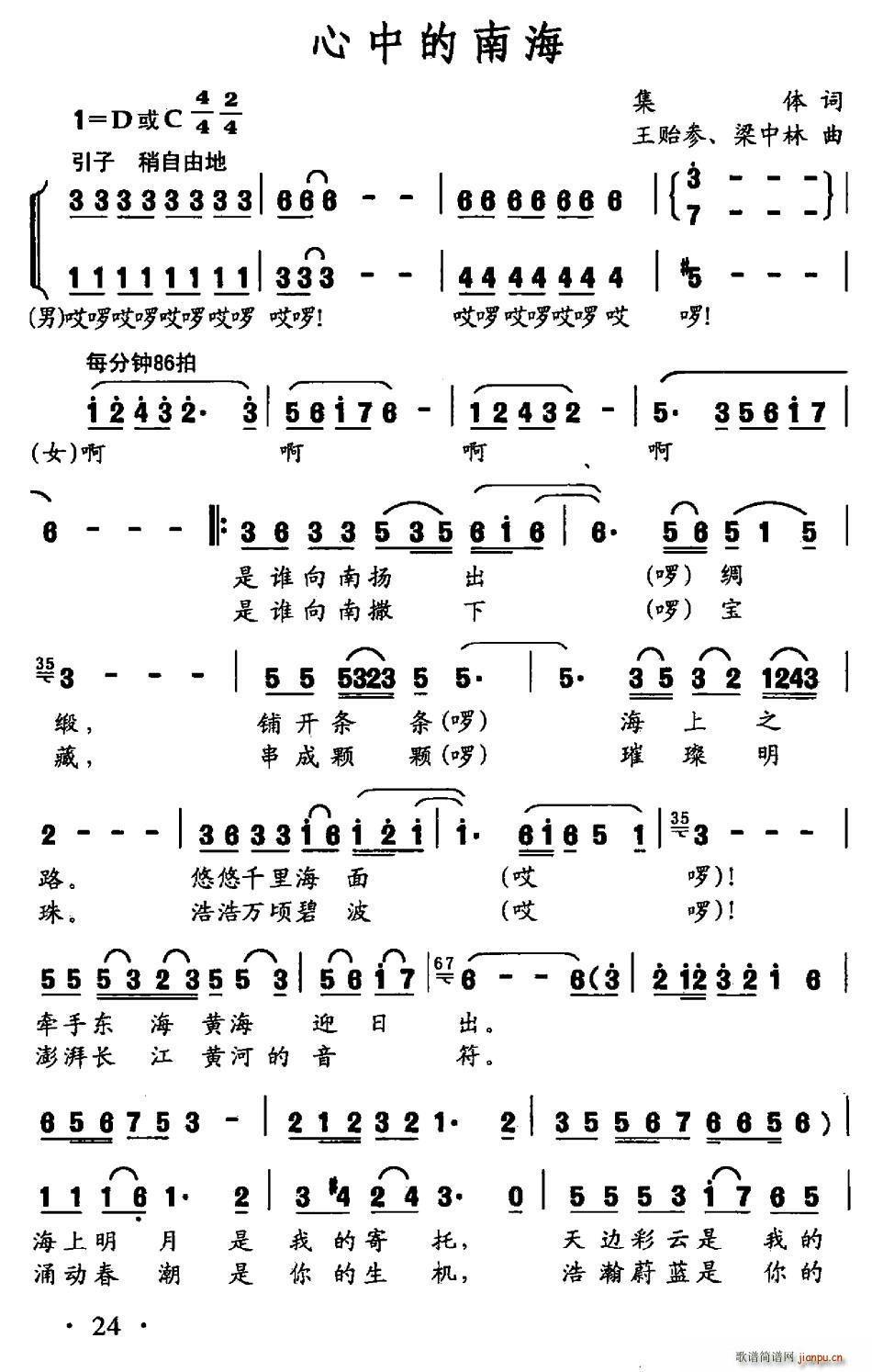 心中的南海简谱