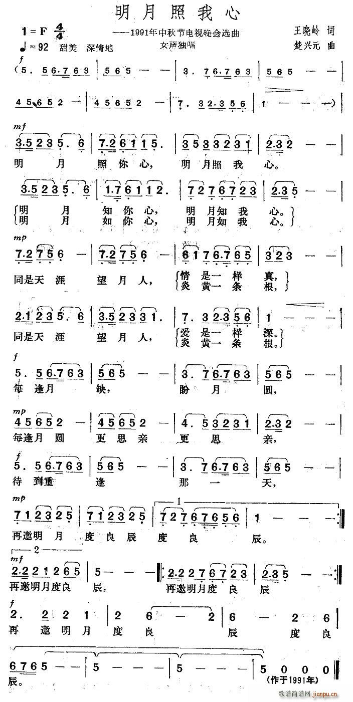 明月照我心简谱