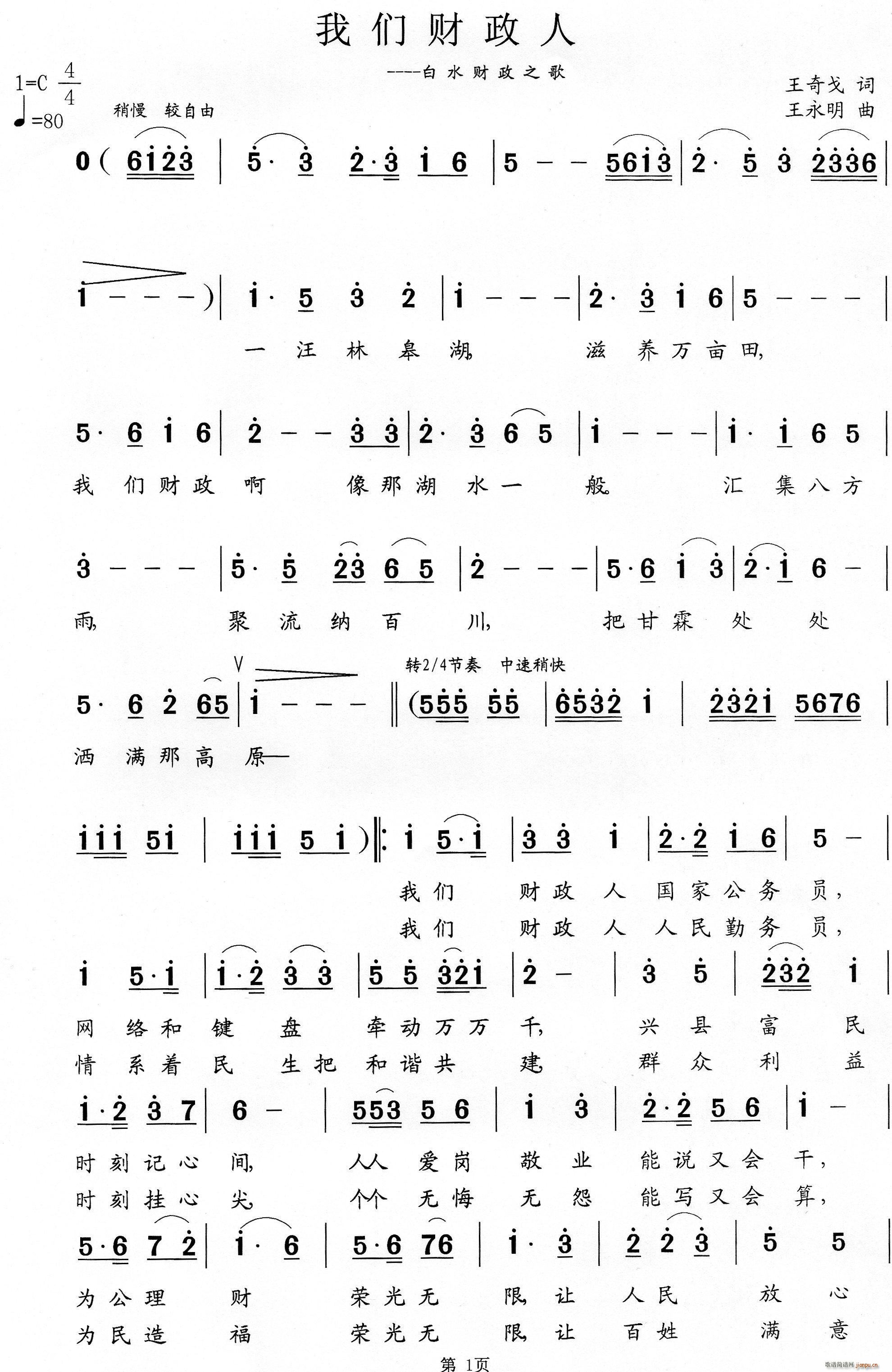 我们财政人简谱