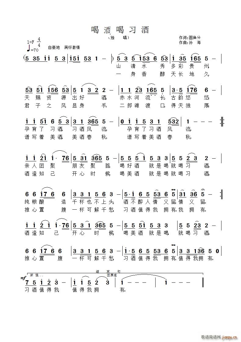 喝酒喝习酒简谱