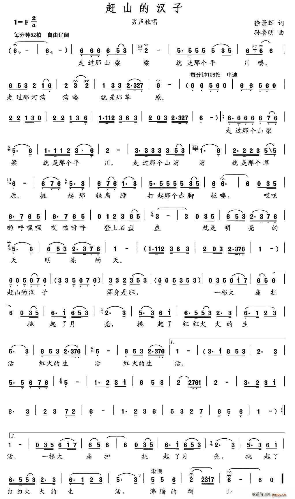赶山的汉子简谱