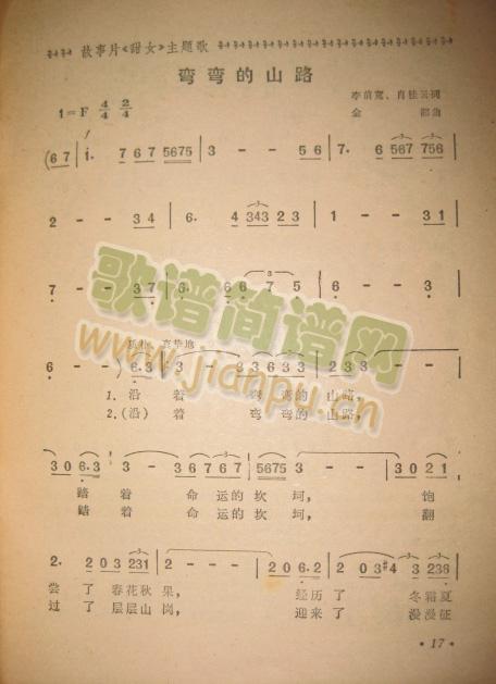 弯弯的山路（电影《甜女》插曲）简谱
