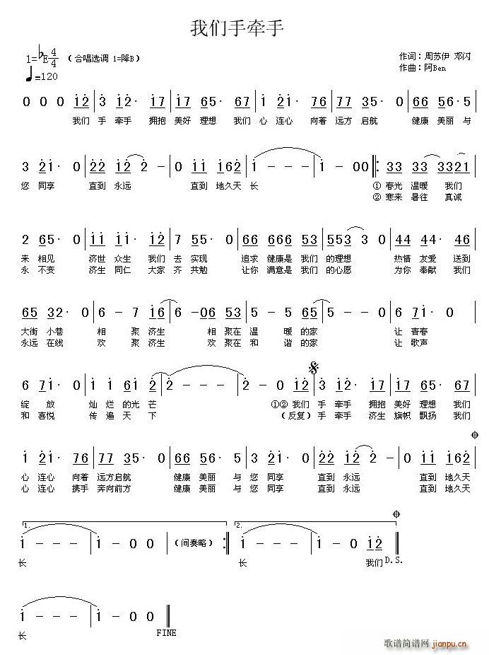 我们手牵手简谱