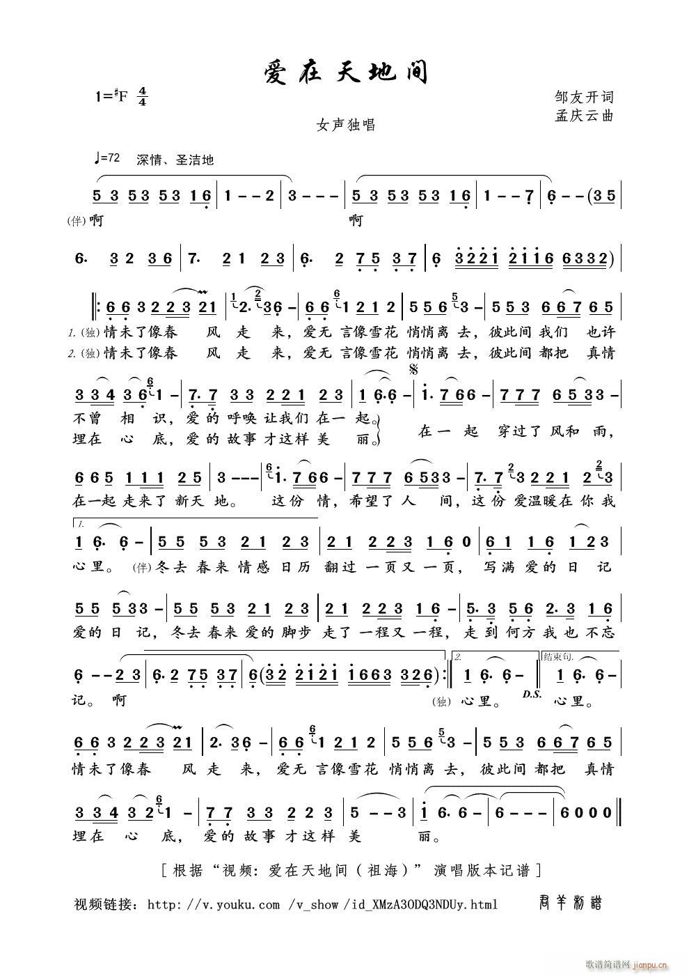 爱在天地间 视频 爱在天地间 本简谱