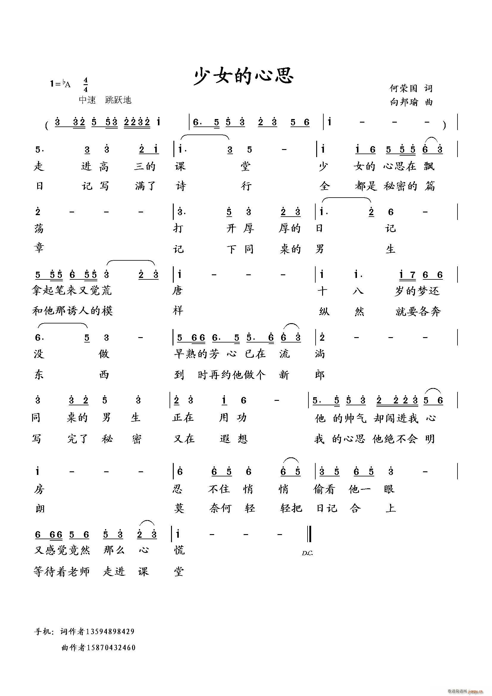 少女的心思（何荣国词 曲）简谱