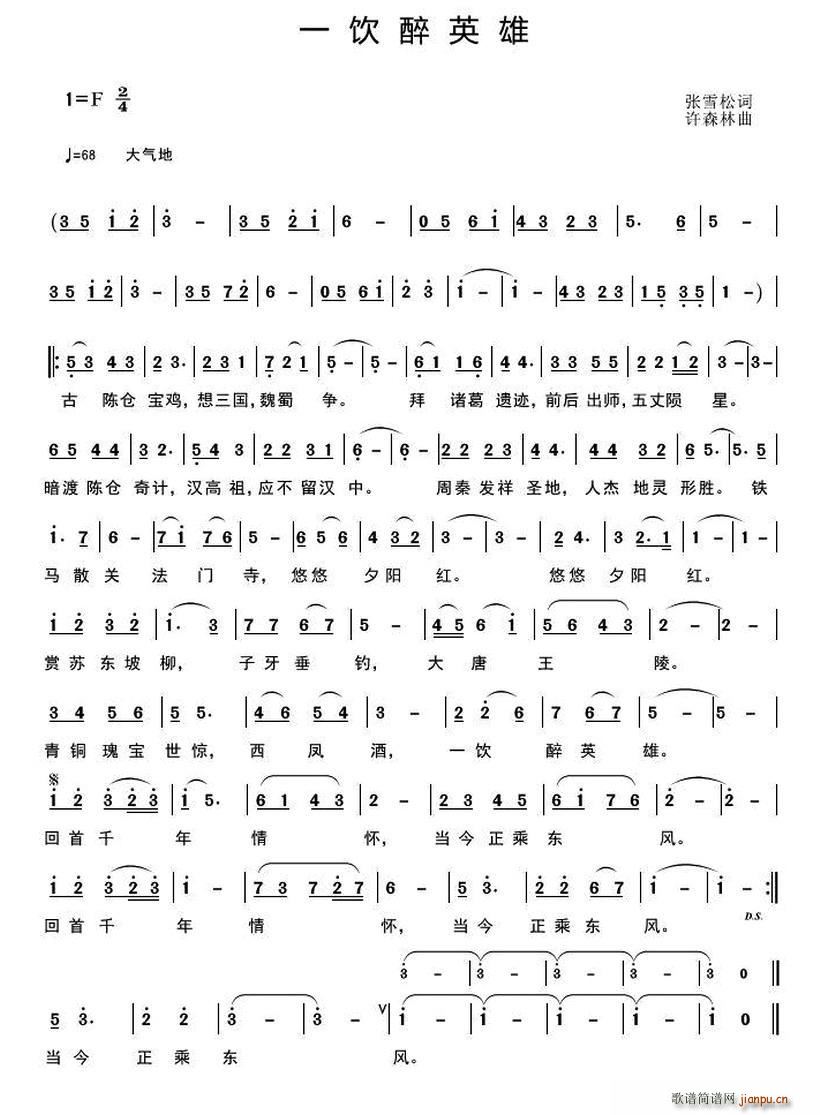 一饮醉英雄简谱