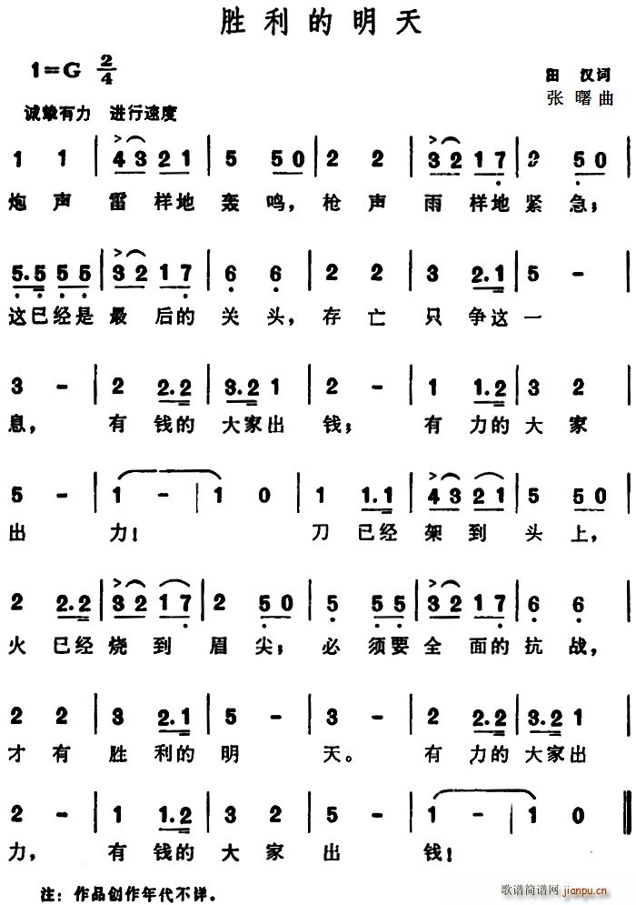 胜利的明天简谱