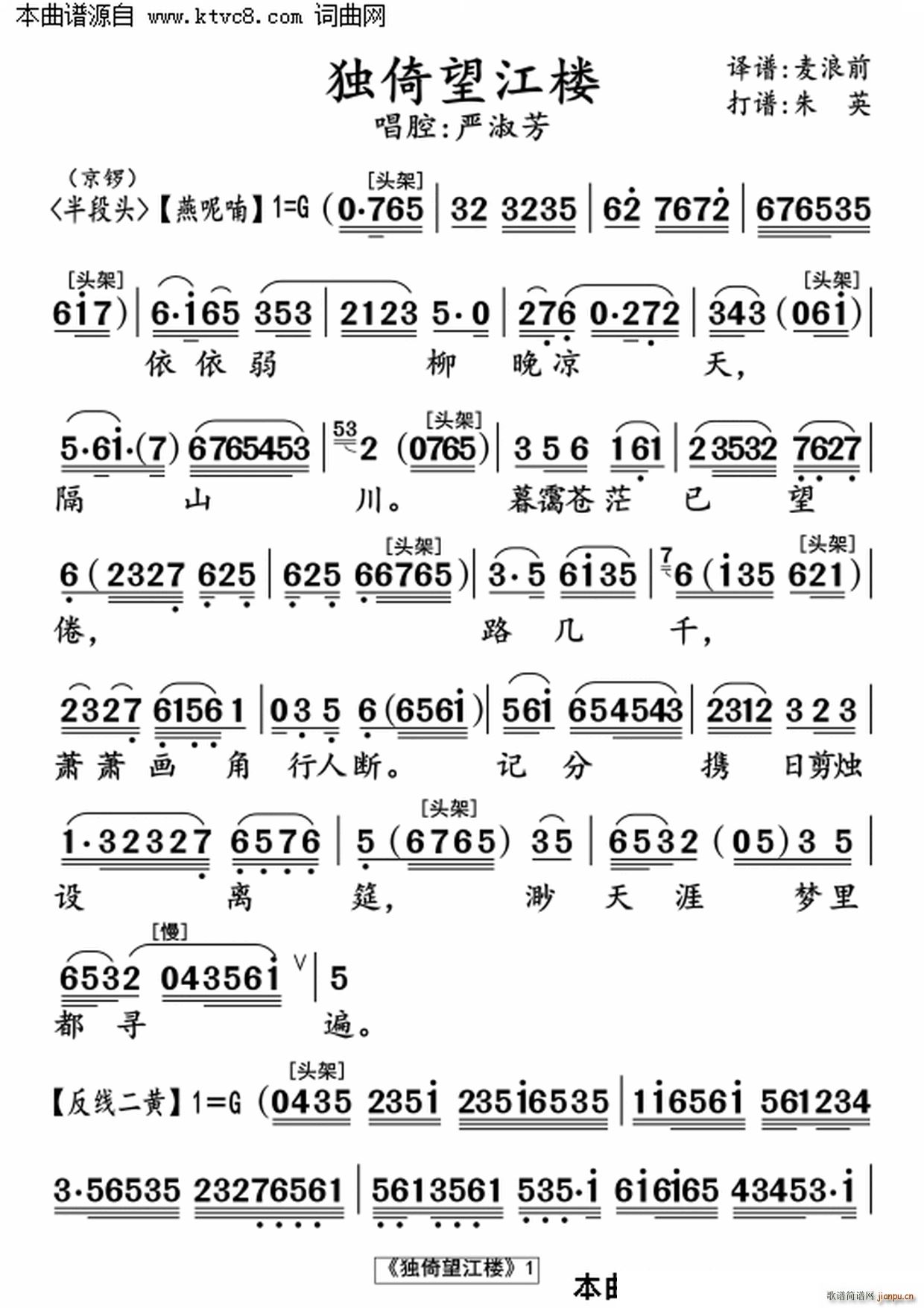 独倚望江楼简谱