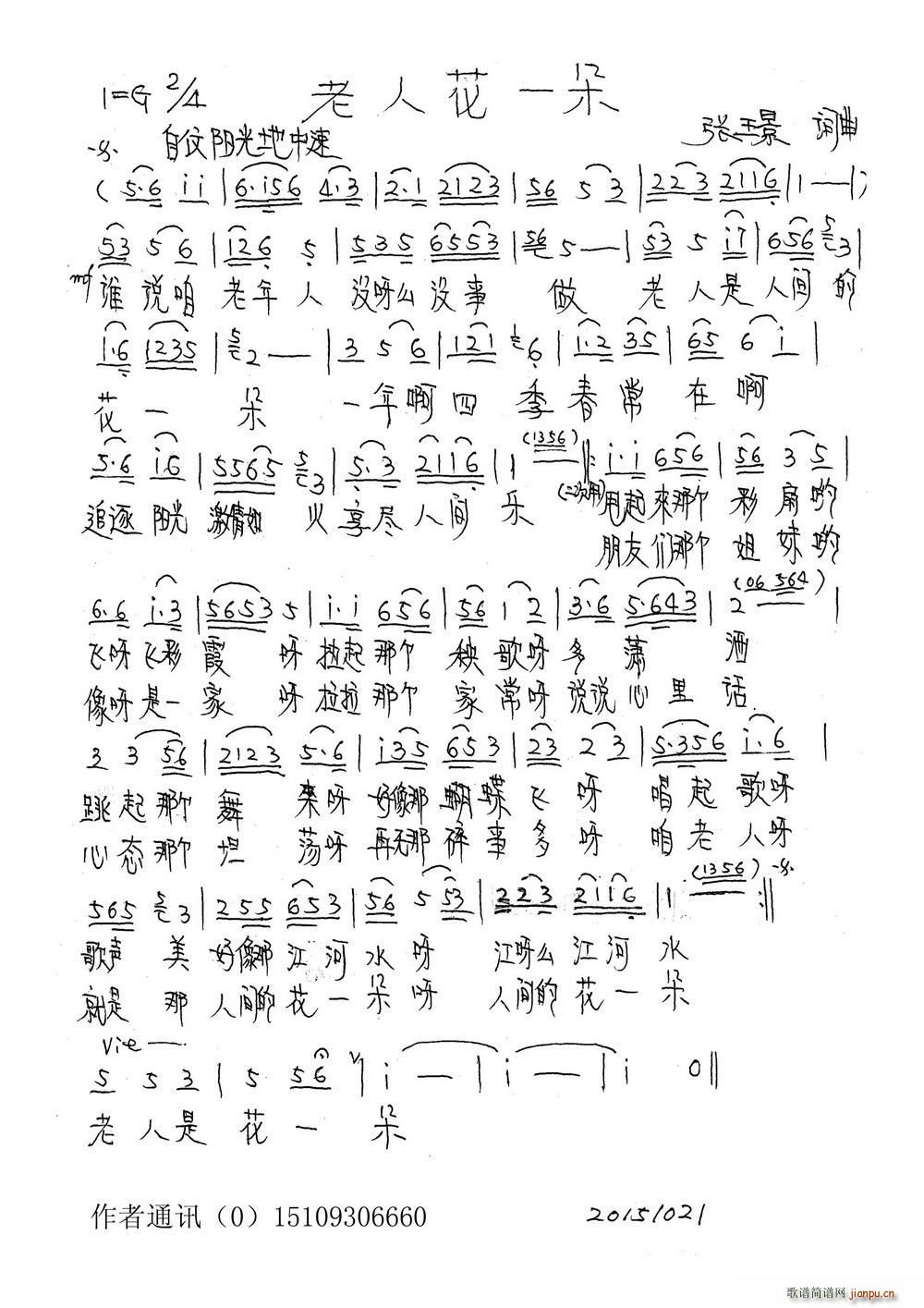 老人花一朵简谱