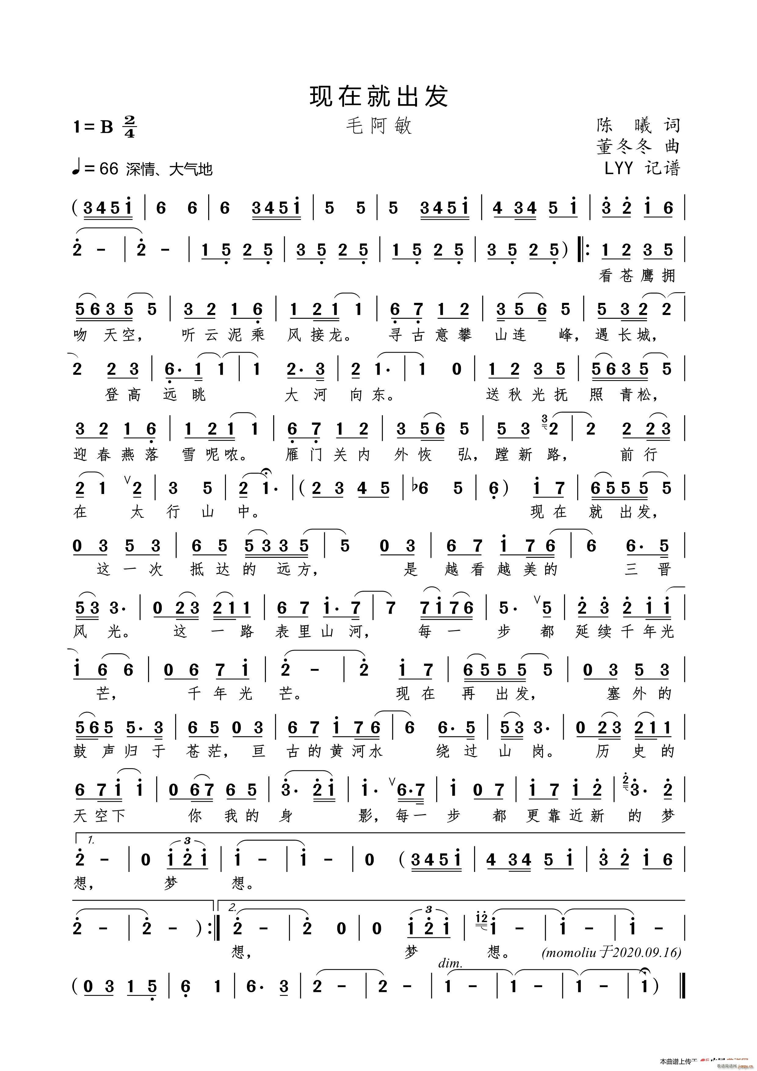 现在就出发（陈曦词 董冬冬曲）简谱