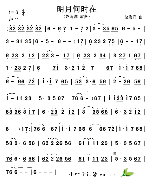 明月何时在简谱