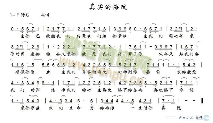 真实的悔改简谱
