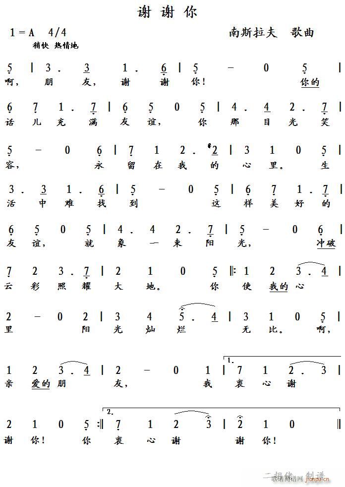 谢谢你（南）简谱
