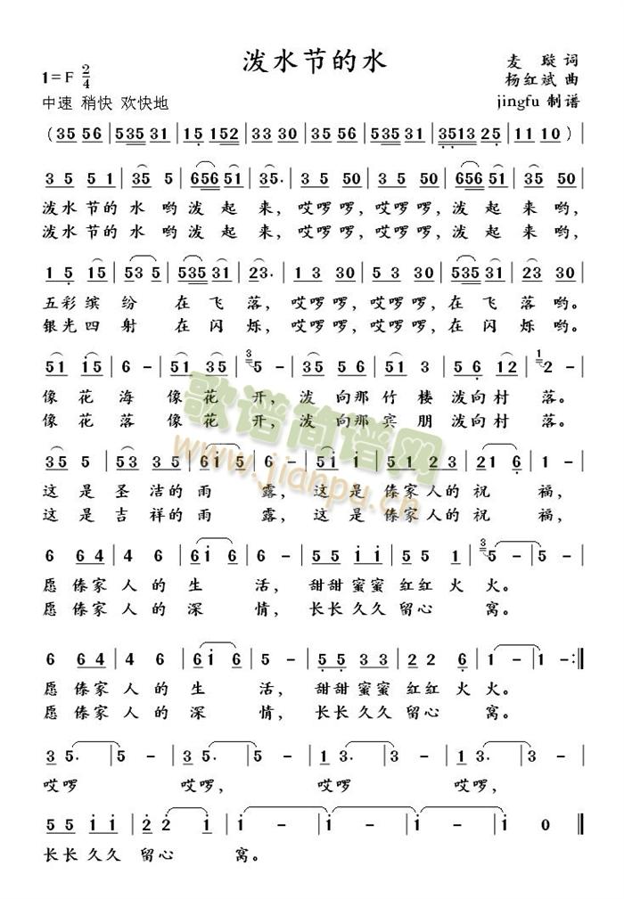 泼水节的水简谱