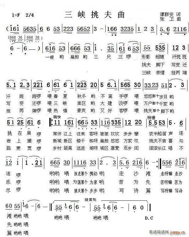 三峡挑夫曲简谱