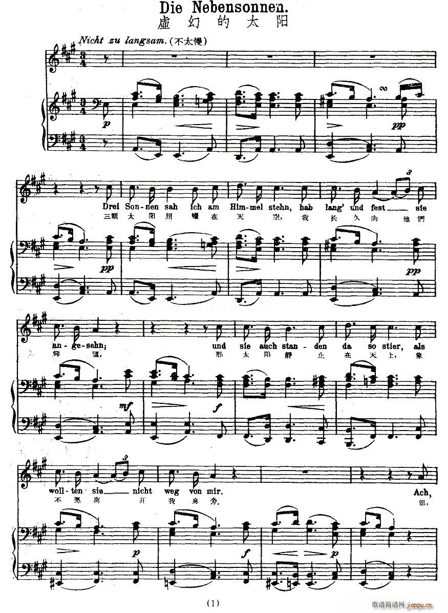 虚幻的太阳（中外文对照版、正谱 [奥]）简谱
