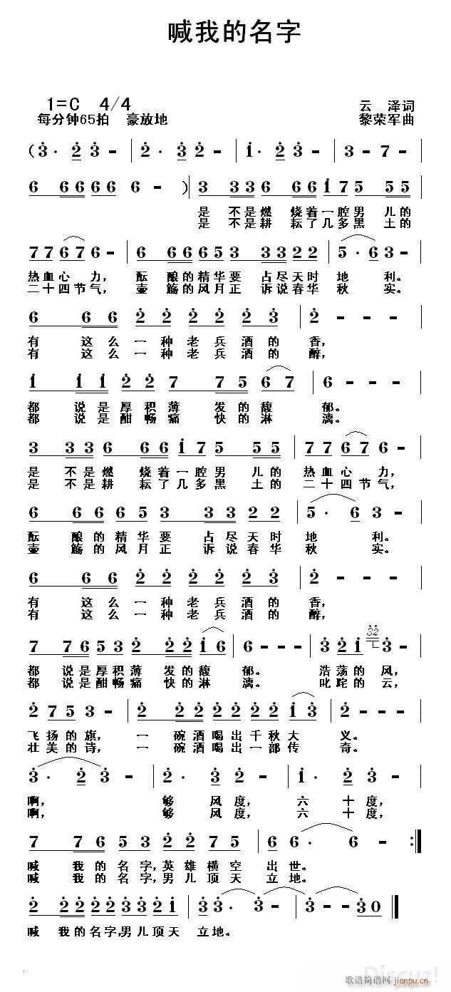 喊我的名字（云泽词 黎荣军曲）简谱