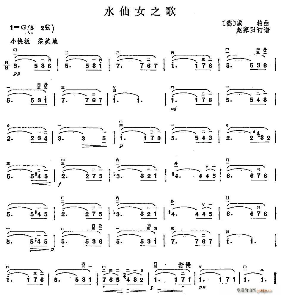 水仙女之歌简谱