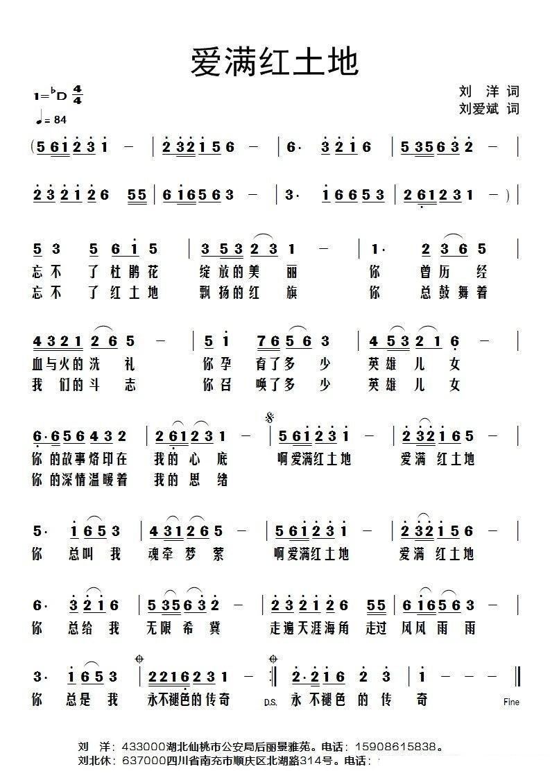 爱满红土地简谱