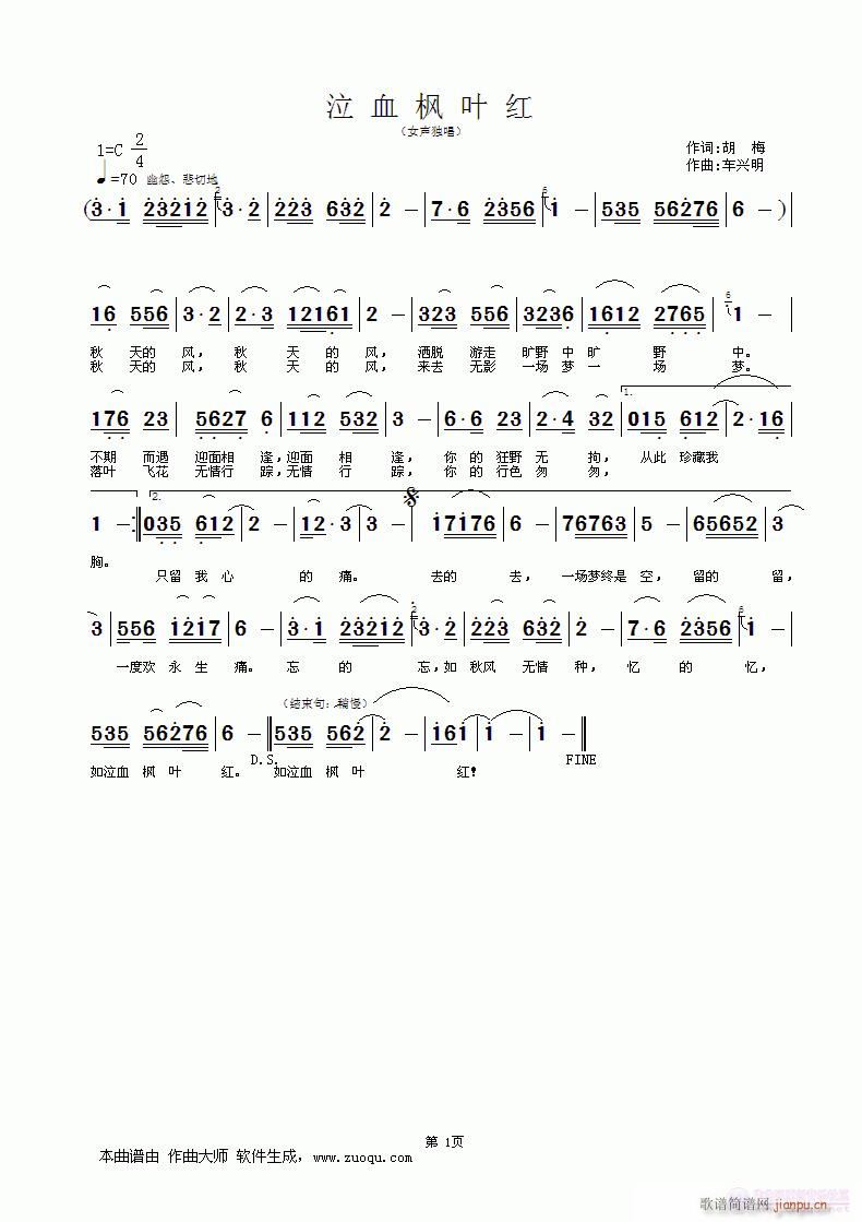 《泣血枫叶红》（词：胡梅  曲：车兴明）简谱