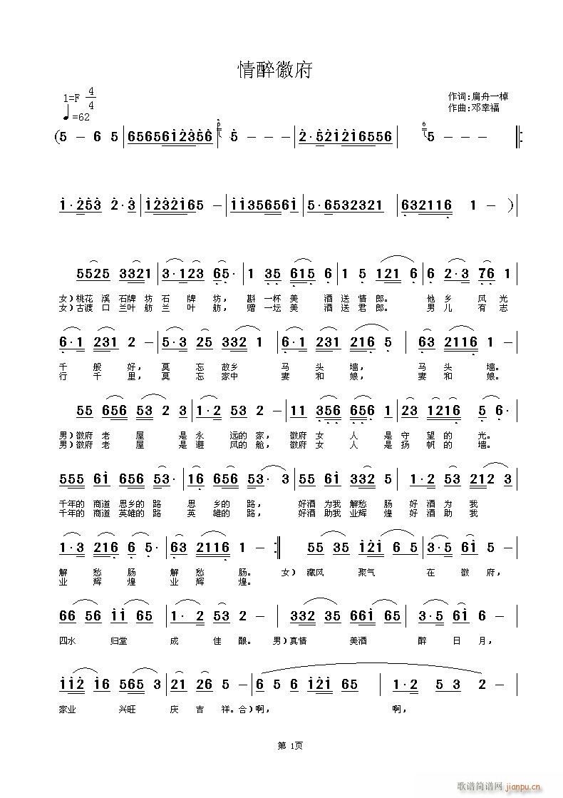 黄梅调歌曲词:扁舟一棹曲:邓幸福编:张志良唱:雨萍\棹歌简谱