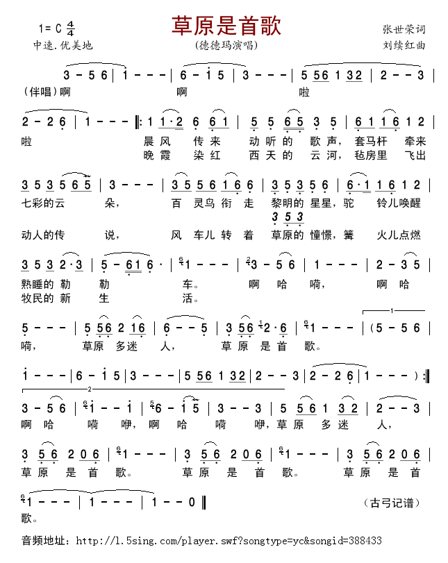 草原是首歌简谱