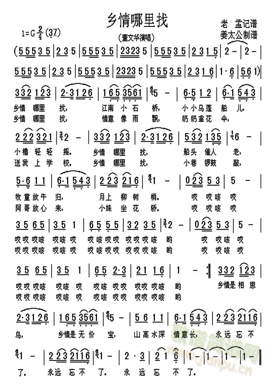 乡情哪里找简谱