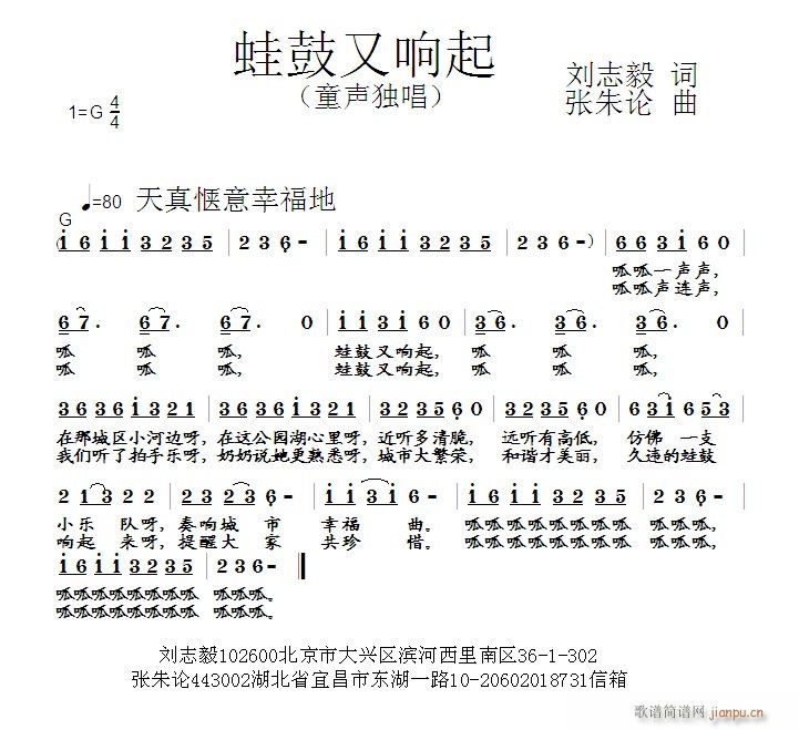 [原创首发] 蛙鼓又响起 刘志毅 词 曲简谱