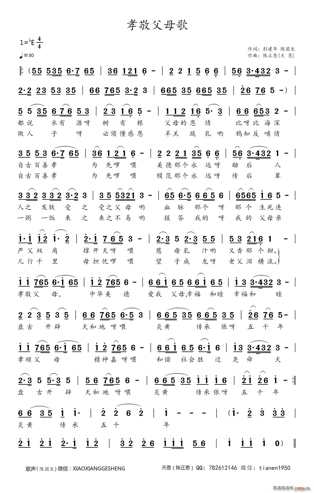 孝敬父母歌简谱