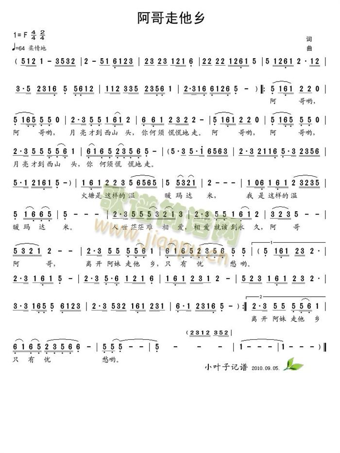 阿哥走他乡简谱