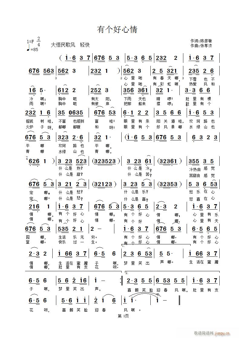 《有个好心情》陈彦敏词 张孝济曲简谱