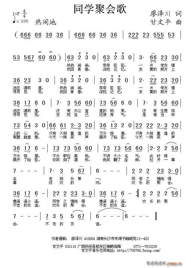 同学聚会歌简谱