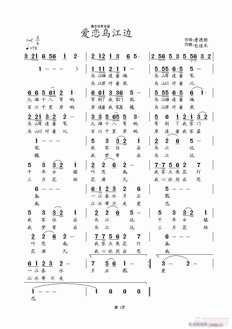 爱恋乌江边 詹德胜词 涂乐曲简谱