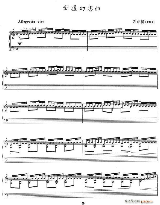 新疆幻想曲简谱