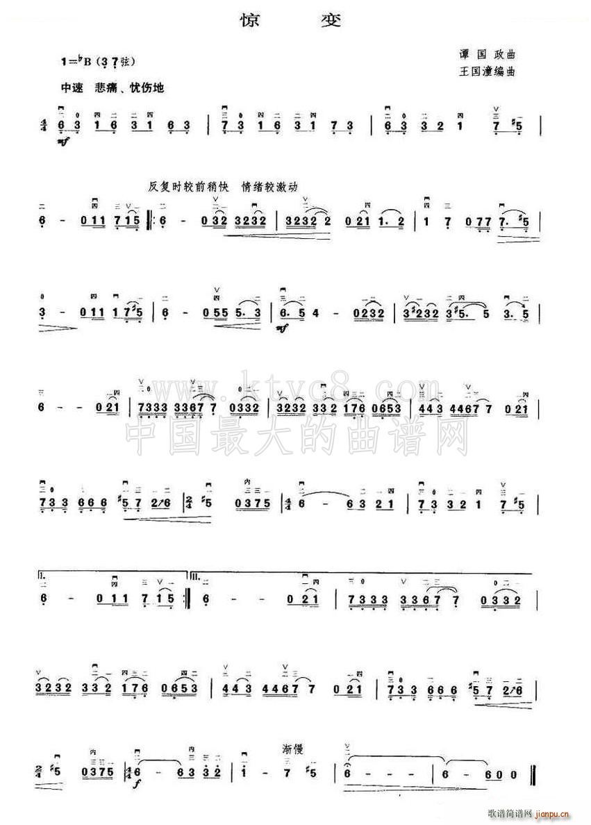 惊变 胡琴简谱