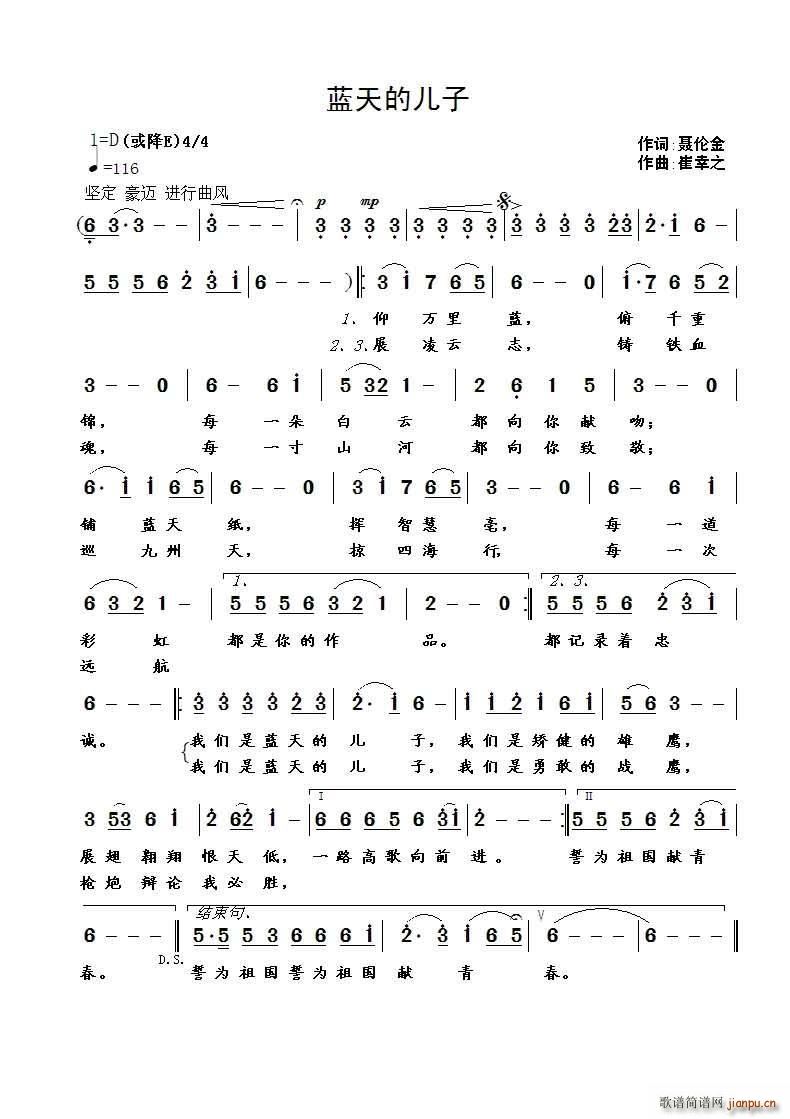 蓝天的儿子（聂伦金词 曲）简谱