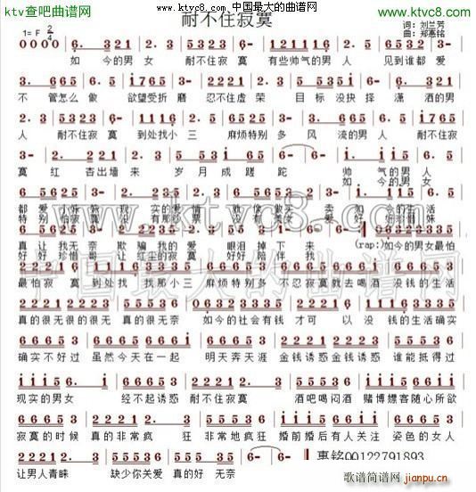 耐不住寂寞简谱