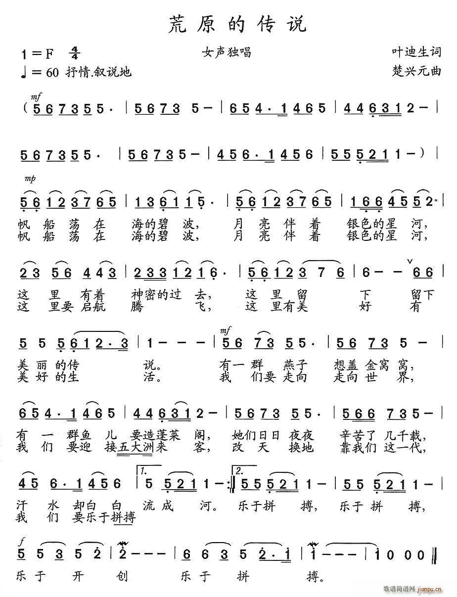 荒原的传说简谱