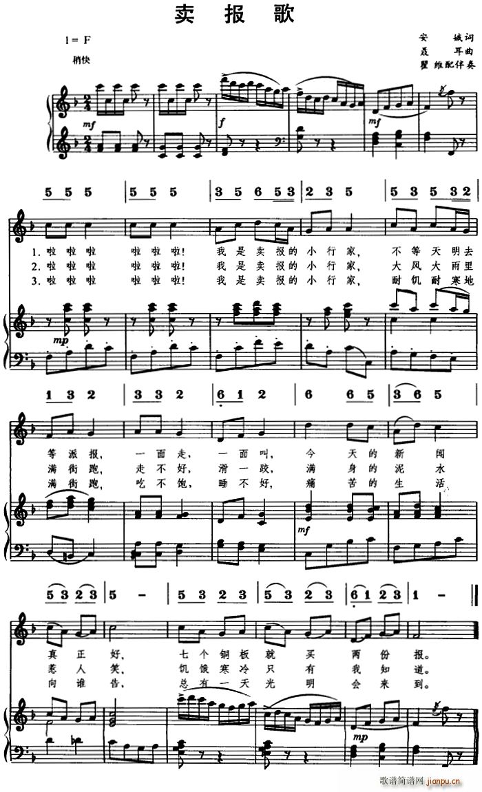 卖报歌（线 、 ）简谱