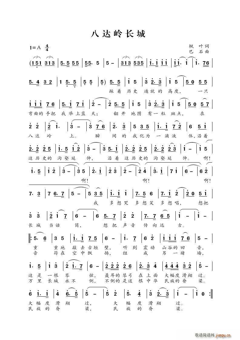 八达岭长城简谱