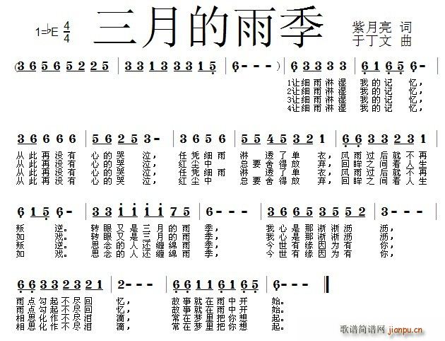 三月的雨季简谱