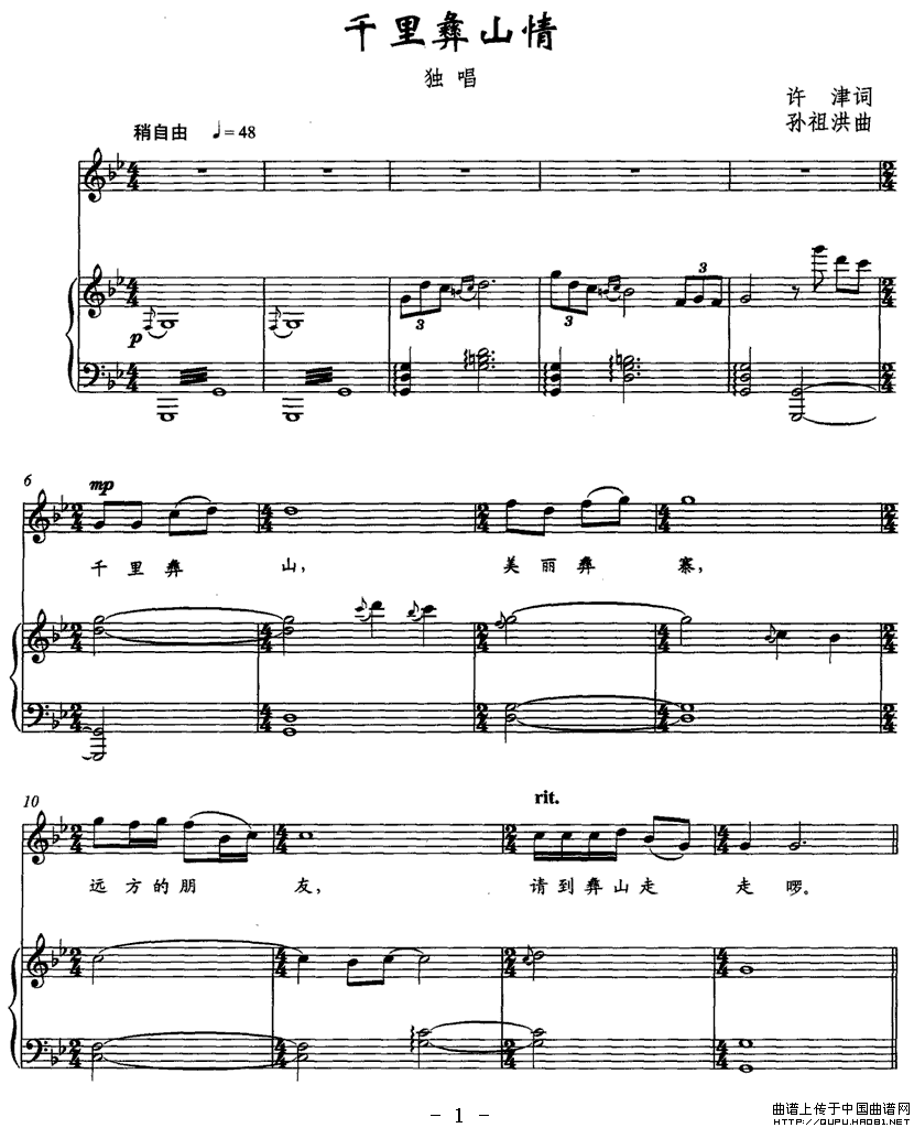 千里彝山情简谱