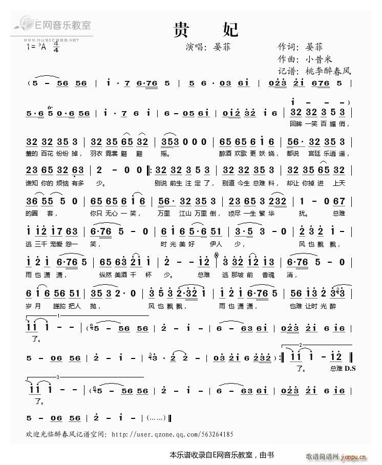 贵妃——晏菲（）简谱