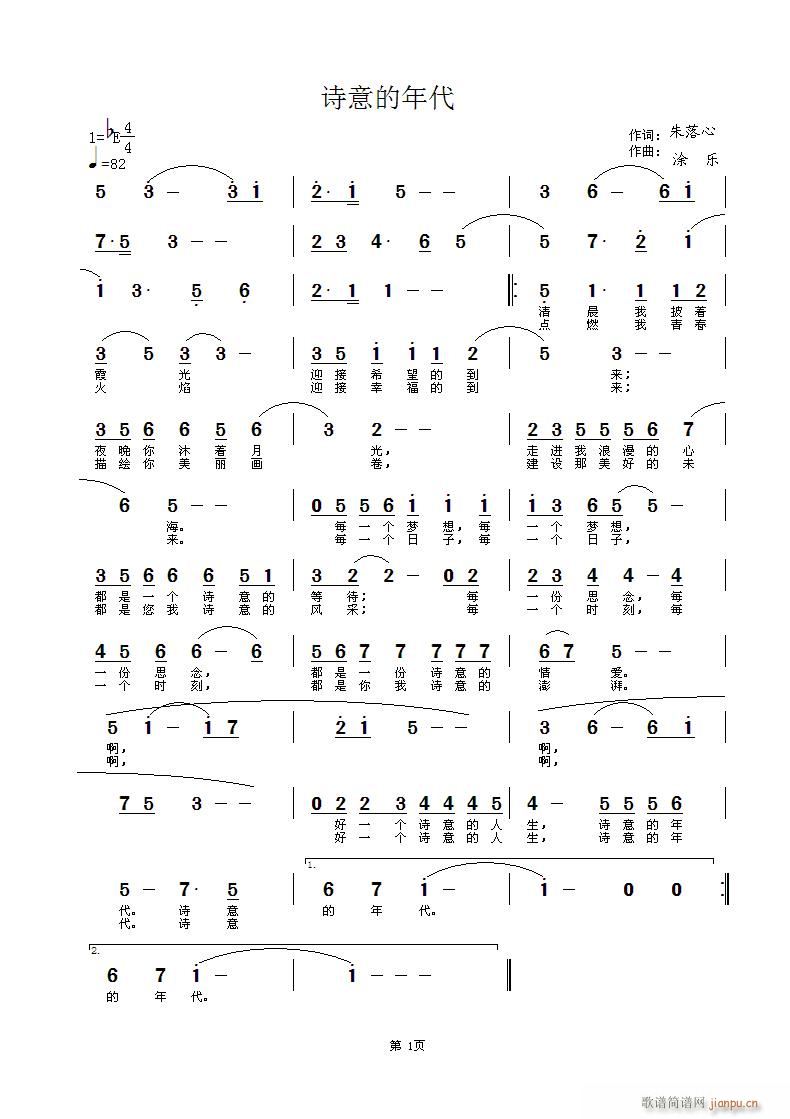 诗意的年代 朱落心词 涂迎曲简谱